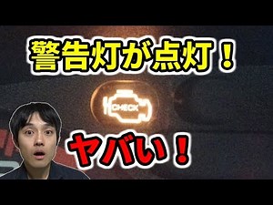 What causes the engine check light to come on?