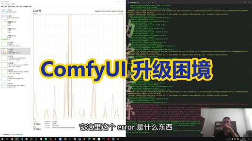 ComfyUI 升级困境