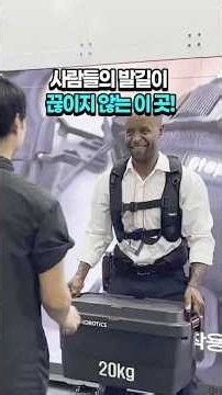 줄 서서 입어본 웨어러블로봇 - FRT ROBOTICS