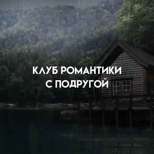 #romanceclub #клубромантики