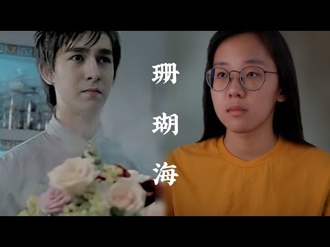 詩敏&錫蘭AI cover【珊瑚海 （周杰倫&梁心頤）】