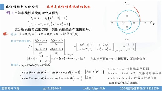 55、【自控基础】第八章、非本质非线性系统的相轨迹