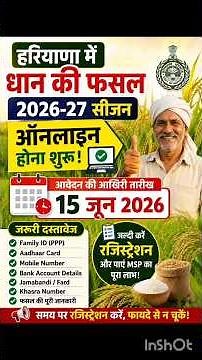 🌾 Haryana Meri Fasal Mera Byora 2026-27 Registration Started | Dhan Registration Online |