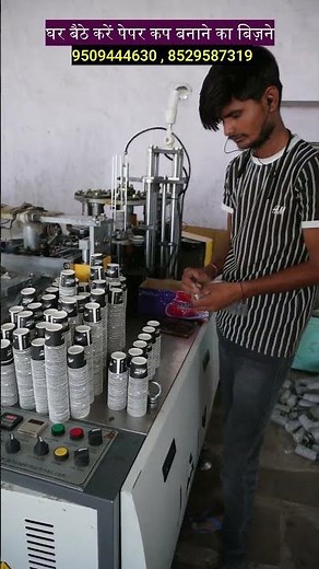 Start paper cup making business from home | Paper Cup Making Machine | Best Business Ideas |