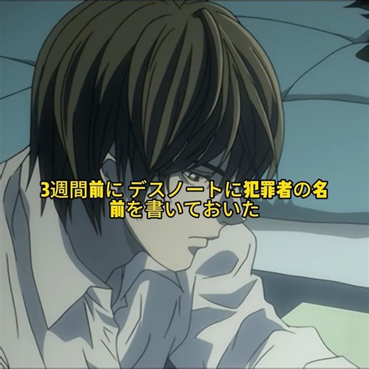 夜神月がポテトチップスを食べるシーン #shortvideo #viralvideo #cartoonfilm #comentarios