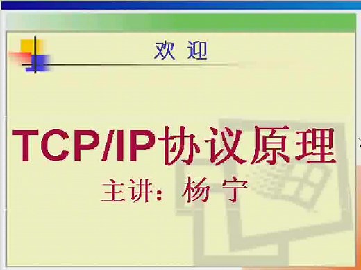 【网络协议】TCP/IP协议原理讲解（全）