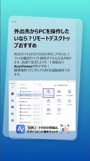 外出先から会社や自宅のPCを操作する方法｜リモートデスクトップをおすすめ