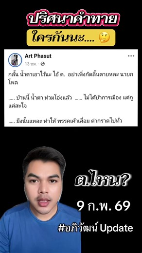 ใครกันนะ #อภิวัฒน์อัพเดท #ข่าวtiktok #ข่าววันนี้ #ด่วน #เลือกตั้ง69