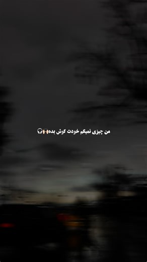 ‎صـفحه هنری زندگیـــِ حـقیـقی ¦ Zendegi Haghighi‎ on Instagram‎: "قطره قطره اشک چشمم️❤️‍啕 Code : 304 #تتلو #تتلو❤️ #امیرتتلو #امیر_تتلو #ریمیکس #ریمیکس_غمگین #ریمیکس_جدید #باران #بارون #هوای_بارانی"‎