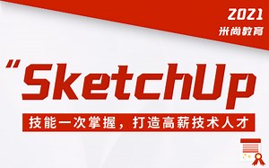 SketchUp教学（合集）