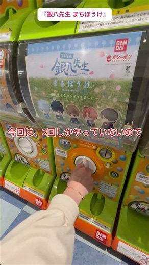 【ガチャ動画】『銀魂 まちぼうけ②』#shorts #ガチャ動画 #銀魂