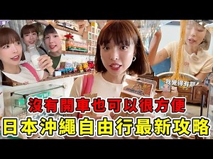 A fantastic independent trip to Okinawa, Japan, even without a car! 🔥 From Naha to American Villa...