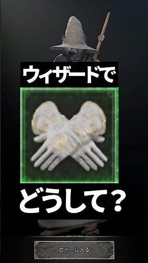 【装備解説】どうしてウィザードで神秘的な手袋を使うの？【Dark and Darker】