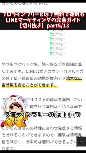 メルマガの〇〇〇倍！？LINEを使ったマーケティングの効果とは？