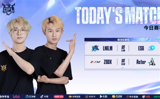 2024OPL夏季赛8月17日比赛录像合集 LNG.M vs ESG/ZGDX vs Aster