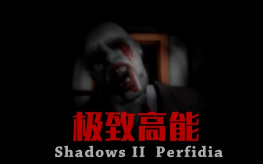高能加倍《Shadows 2 Perfidia》Michael剧情速通流程