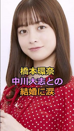 ㊗️50,000 views! Kanna Hashimoto in tears over her marriage to Taishi Nakagawa #KannaHashimoto #Ta...