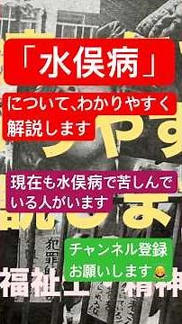 [Minamata Disease] Explained Simply