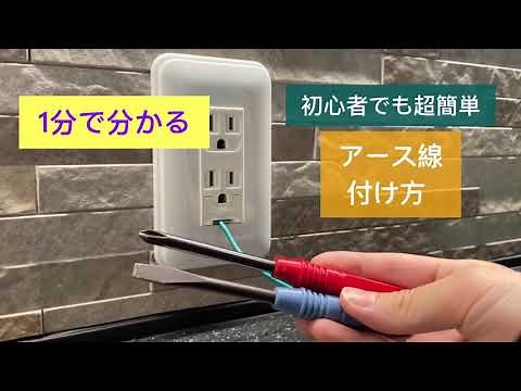 アース線 取り付け方