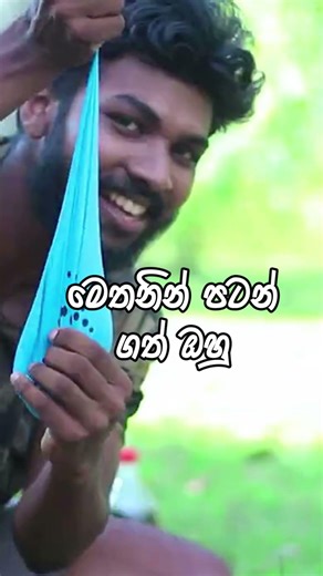මිනි කැප්ශන් කොතනද 20 කොළ එතන 🤣🤣 #minicaption #mini #vs Mini caption#youtubeshorts #mini #love