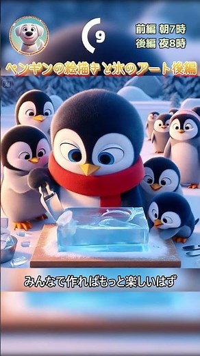 【プチアニメ劇場】ペンギンの絵描きと氷のアート ② - Penguin painter and ice art ② - #Shorts #アニメ #AI