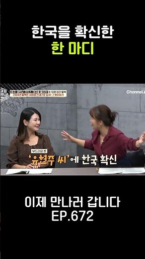 The Phrase That Confirmed It Was Korea #NowOnMyWayToMeetYou