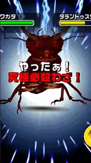 甲虫王者ムシキング - メンガタクワガタ & ゴホンヅノカブトの究極必殺技 : スーパーダンガン #shorts #ムシキング #甲虫王者ムシキング #甲蟲王者 #mushiking