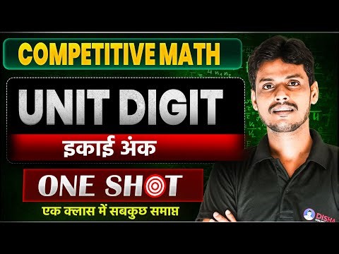 Unit Digit | Math Questions Practice | Unit Digit (इकाई अंक) For All Competitive Exam |