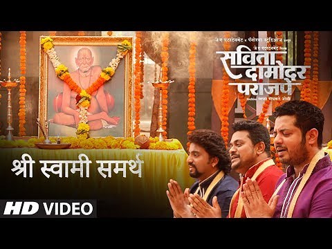SHRI SWAMI SAMARTH (Savita Damodar Paranjpe)- Marathi Movie Song || ADARSH SHINDE, SWAPNIL BANDODKAR