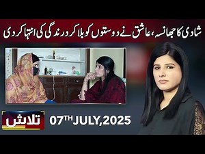 Talaash | 07 July 2025 | Lahore Rang | J31P