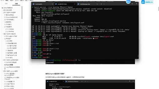 备份服务-Rsync Lsync（3）