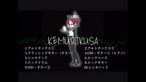 【バンブラP】 KEMURIKUSA Full 【ケムリクサOP】