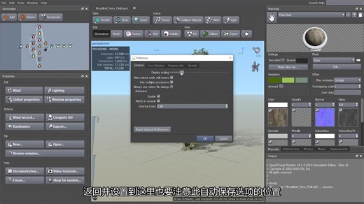 SpeedTree 8 - 01 - Interface Overview（界面概述）
