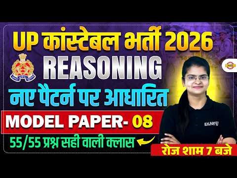 UP CONSTABLE REASONING CLASSES | UP POLICE REASONING CLASS | UP CONSTABLE REASONING PRACTICE SET