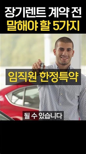 장기렌트 계약 전 말해야 할 5가지｜장기렌트는 처음이지?