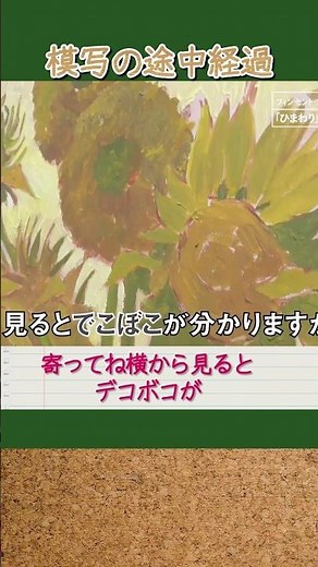 模写の途中経過 #アート #模写 #ゴッホ #美術解説