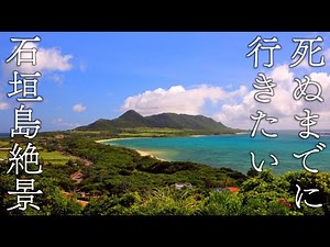 【Japan in 8K】39 superb views of Ishigaki Island that you want to see before you die