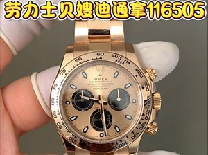 劳力士贝嫂迪通拿116505腕表欣赏！