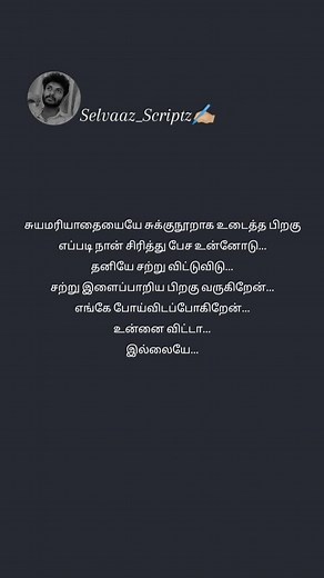 Follow: Lyrics: @selvaaz_scriptz ✍🏻 Background Pic: @nalin_naturae 📸 I'm: @lotus_selvyn 🌸🪄 . . . . . . . . . . . . . . . . . . . #tamilpoem #tamilliterature #tamilsonglyrics #chennai #lovefailure #madurai #romanticcouples #pic #namakkal #romanticquotes #tamilstatus #tamilreels #coimbatore #romance #love #friends #tamillyrics #tamilnadu #english #tamilan #salem #selflove #trichy #kerala #naturephotography #handsome #bestoftheday #life #universe #thamaraiselvaa | Selvaazscriptz