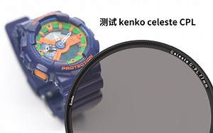 测试 kenko celeste CPL