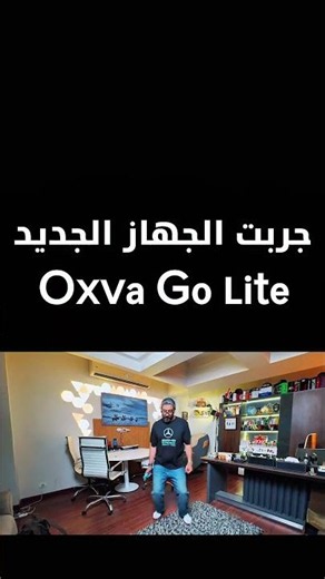 لو عايز جهاز خفيف وعملي… XLIM GO LITE داخل بقوة 👀🔥 | Oxva