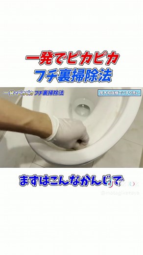 便器掃除の極意！尿石汚れを簡単に落とす方法