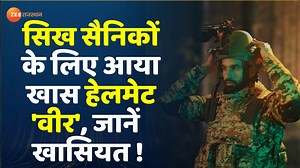 12 reactions | सिख सैनिकों के लिए आया खास हेलमेट 'वीर', जानें खासियत ! | Veer Helmet #VeerHelmet #IndianArmy #ZEERajasthan | ZEE Rajasthan News | Facebook