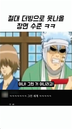 절대 더빙 못 나오는 역대급 성우 열연 씬 ㅋㅋㅋ (feat. 은혼)