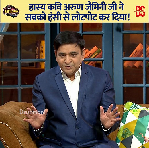 Hasya Kavi Arun Jamini ji made everyone burst into laughter. #kapilsharma #kapilsharmashow #comedy #thekapilsharmashow | Bollywood Society