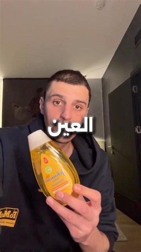 Baby shampoo is harmful to the eyes 😱!!