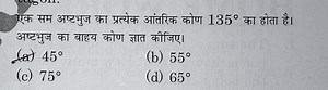 An interior angle of a regular octagon is 135°. Find the exteri... | Filo