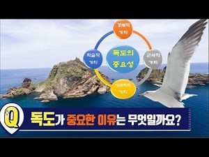 (Elementary Dokdo Education/Dokdo) The Importance of Dokdo. 4 Values ​​of Dokdo #DokdoTV (with Cl...