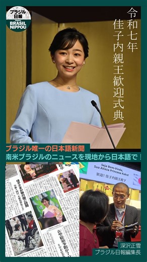 ブラジル日報 Jornal Brasil Nippou on Instagram: "ブラジル唯一の日本語新聞「ブラジル日報」 https://www.brasilnippou.com/ 戦前からブラジル日系社会を支えてきた日本語新聞 世界最大の日系社会 ブラジルサンパウロ どこよりも詳しく 日系社会 移民情報を発信 ブラジル日報をぜひご覧ください！ 動画制作 : 仁尾帯刀"