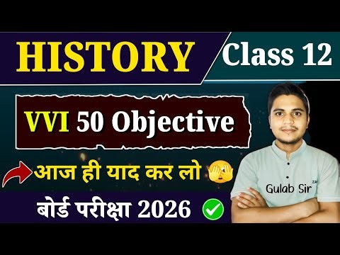 History Class 12 vvi Objective 2026 | 12th History Objective Question 2025 | By Gulab Sir